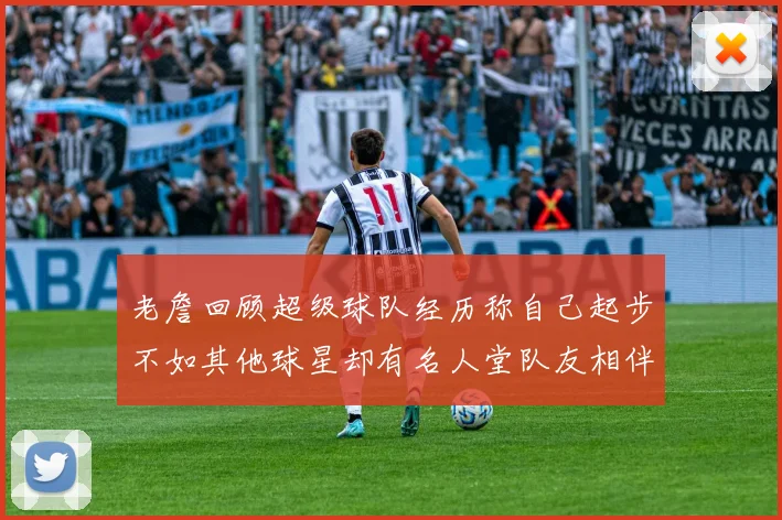 老詹回顾超级球队经历称自己起步不如其他球星却有名人堂队友相伴