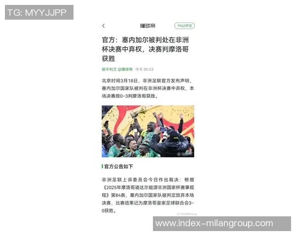 马内荣膺非洲杯半决赛MVP感谢球迷支持助力制胜球